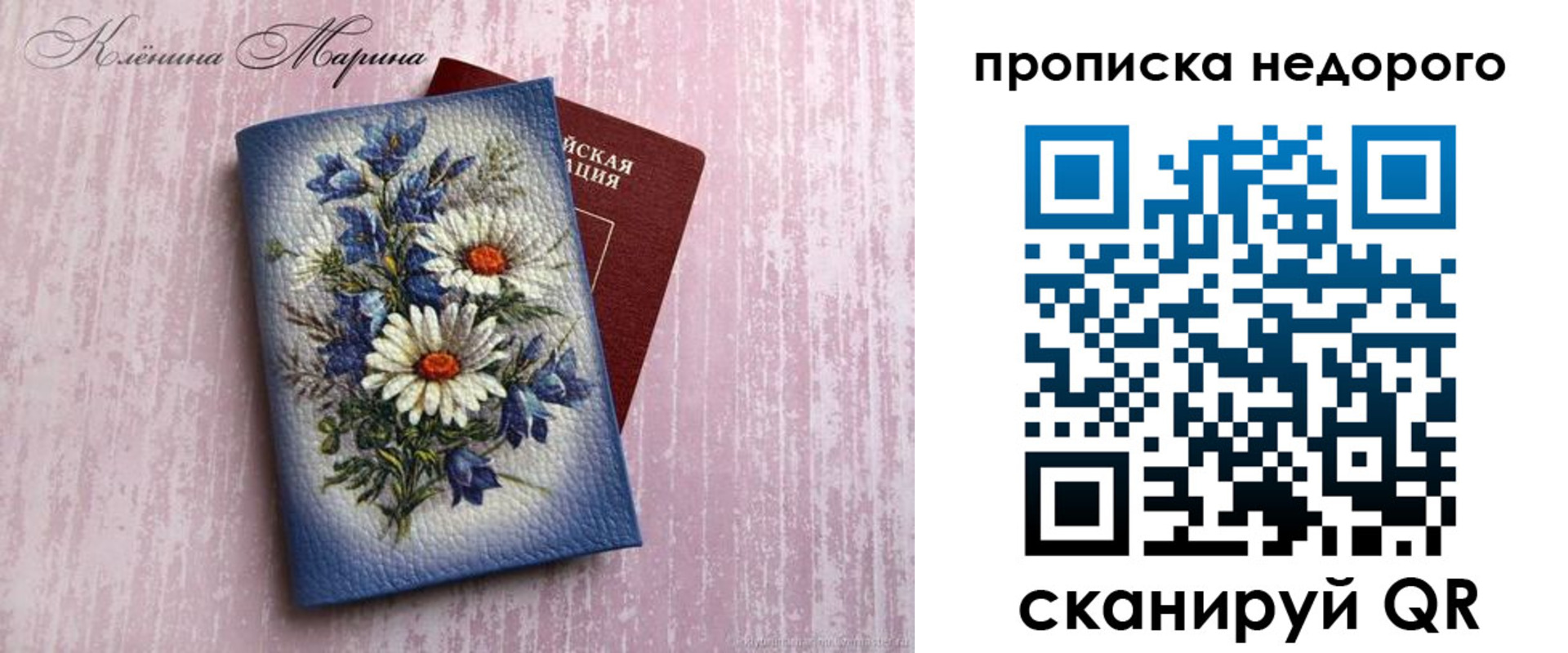 прописка регистрация в Болотном