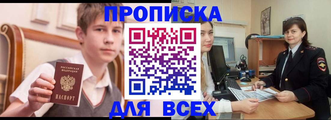 временная регистрация для школы в Болотном