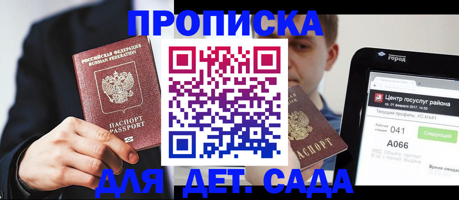 временная регистрация для школы в Болотном
