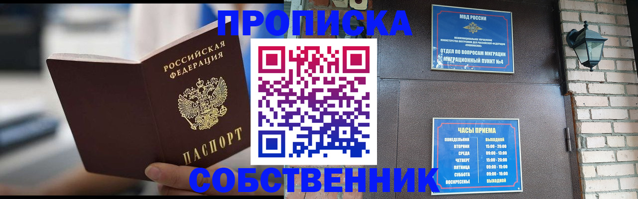 временная регистрация для школы в Болотном